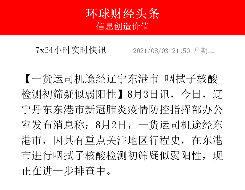 丹东疫情〃丹东疫情开始时间是几月几日-第2张图片