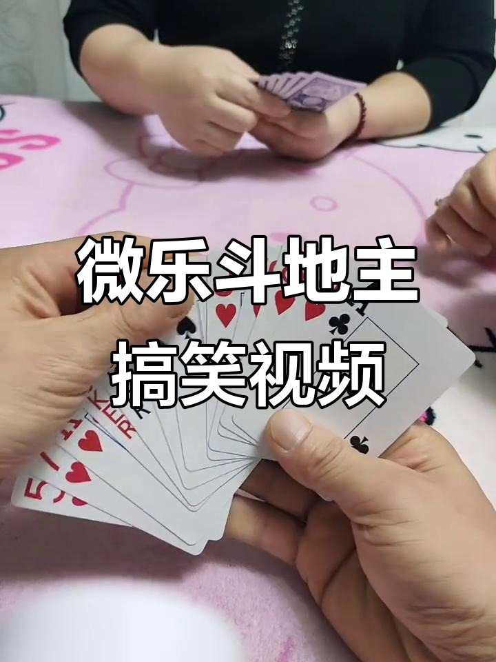 教程指点“微乐斗地主怎么提高胜率”(原来真的有挂)-第2张图片