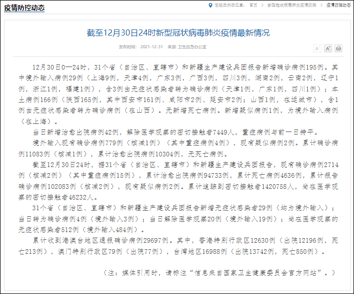 “31省份新增本土确诊6例” 31省份新增确诊22例 其中本土9例？-第1张图片