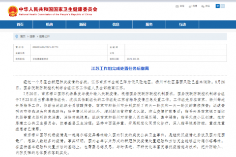 南京一区调为高风险-南京高风险降为低风险-第1张图片