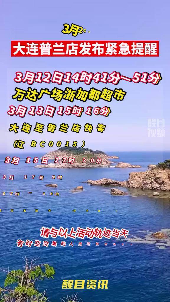 大连最新疫情最新消息.大连最新疫情最新消息-第3张图片