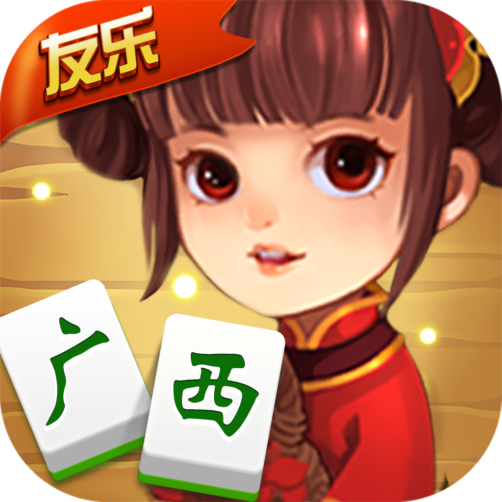 分享干货“广西微乐麻将开挂免费	”真实开挂技巧分享-第1张图片