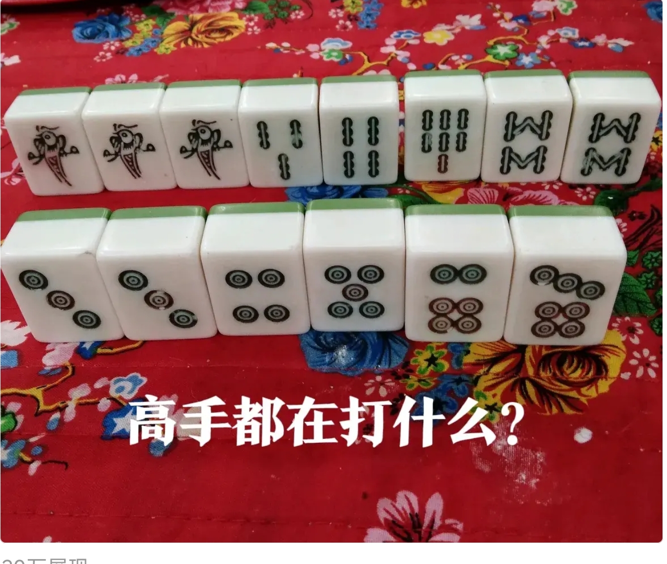 推荐一款“打麻将总输的人是怎么回事”确实是有挂-第3张图片