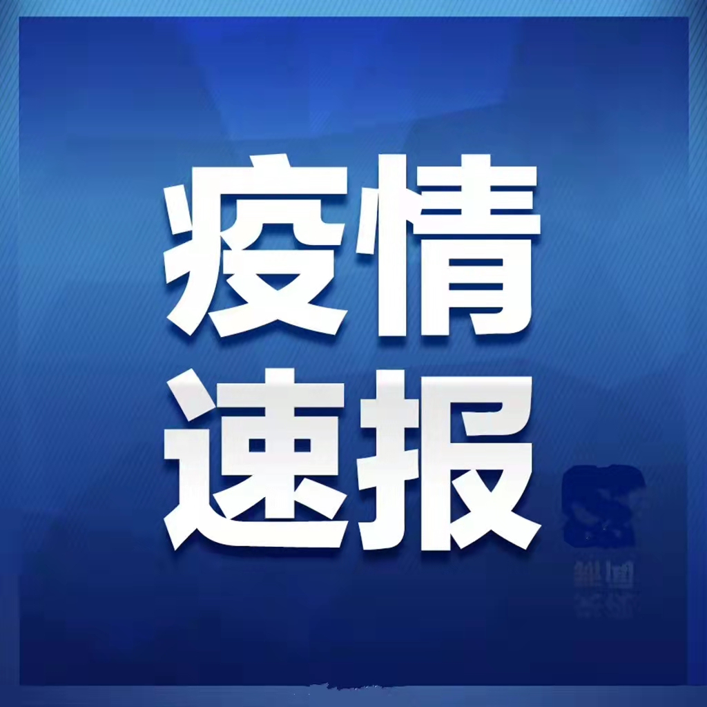 “5日河北疫情速报” 1月5日河北疫情报告？-第3张图片
