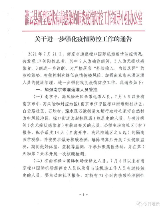 广西最新疫情通报.广西最新疫情公告-第1张图片