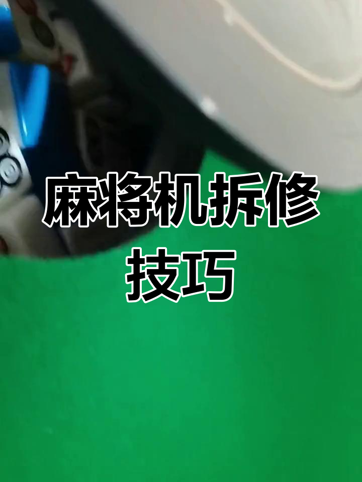 实测教程“微友麻将怎么开免费的挂	”分享用挂教程-第2张图片
