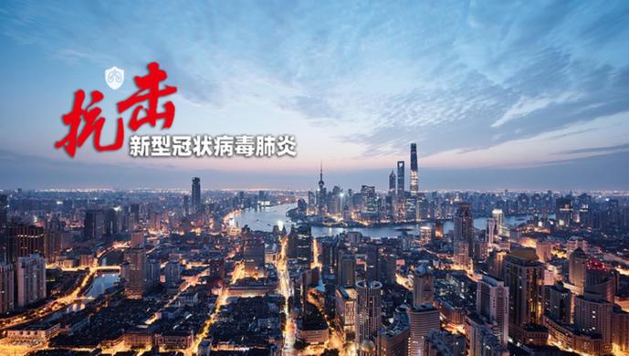 【上海疫情防控/上海疫情防控最新政策】-第2张图片