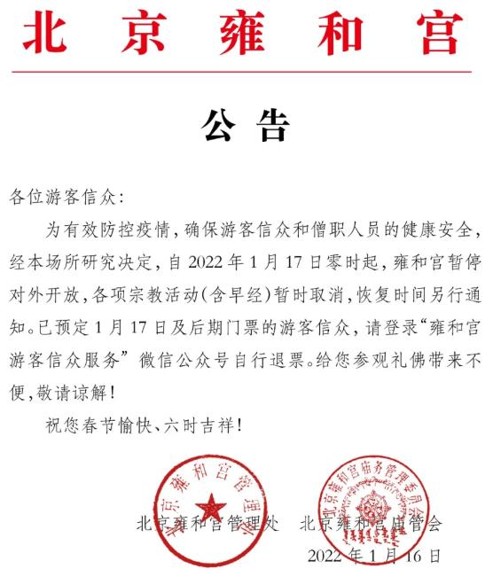【北京疫情查询/北京疫情信息】-第3张图片