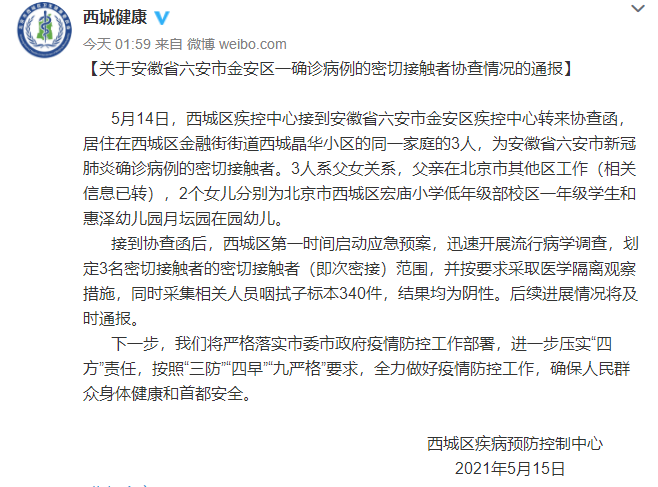 北京西城区最新确诊一例︰(北京西城区新增1例确诊病例)-第1张图片