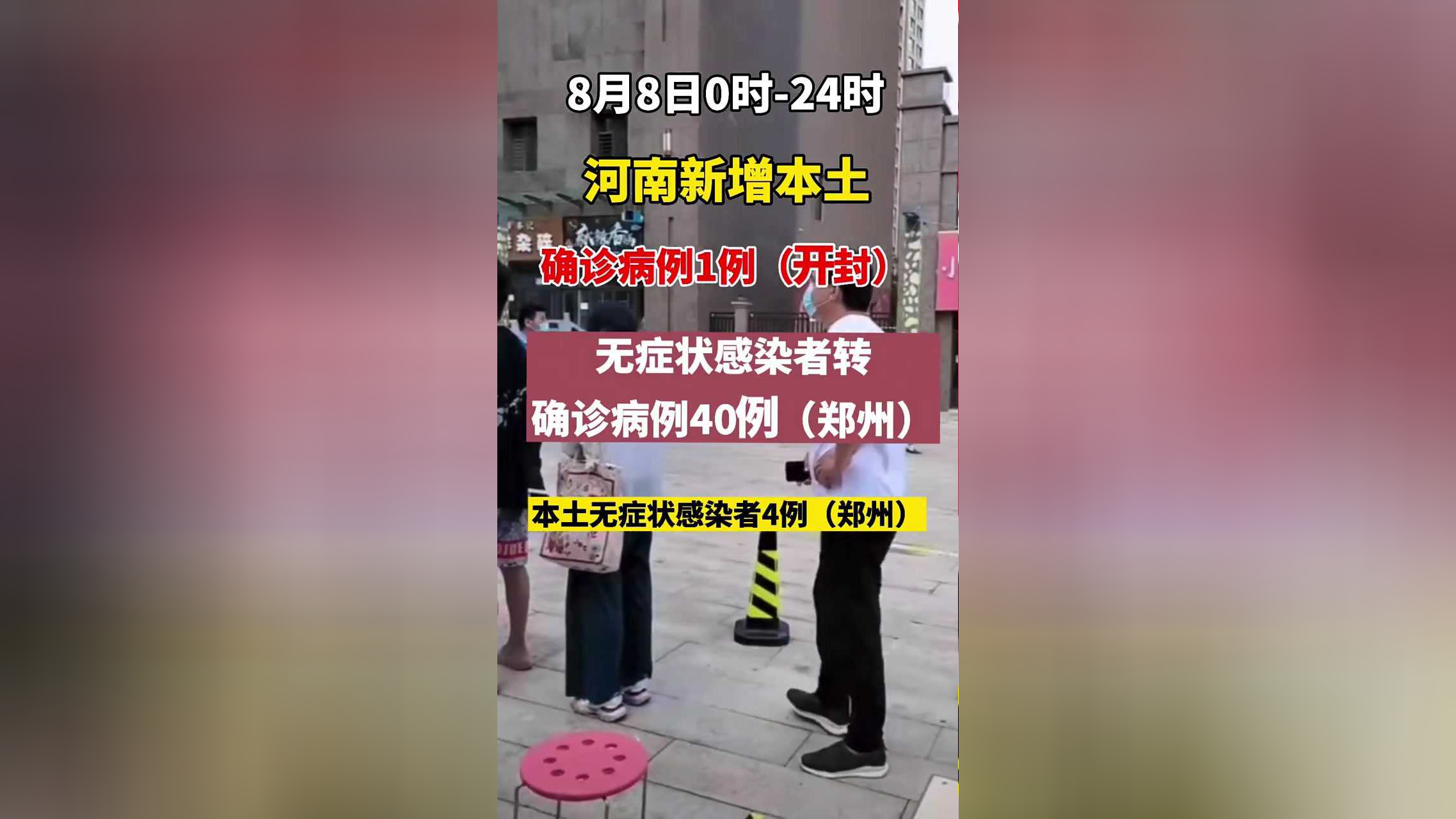 河南新增本土确诊病例4例,河南新增本土病例1个轨迹-第1张图片