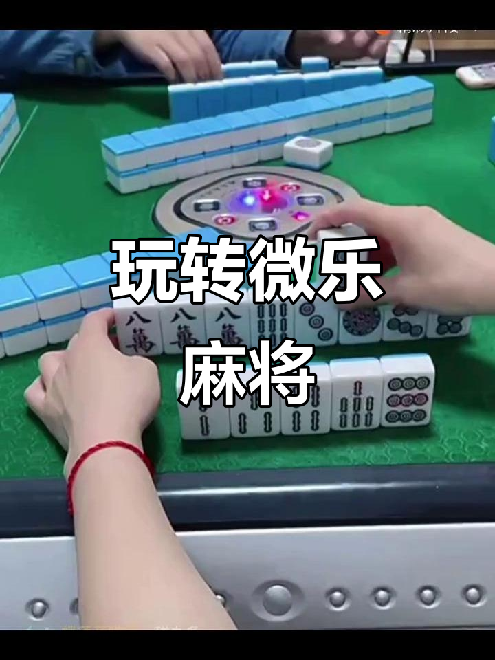 玩家实测“微乐家乡麻将有挂么	”分享装挂技巧步骤-第1张图片