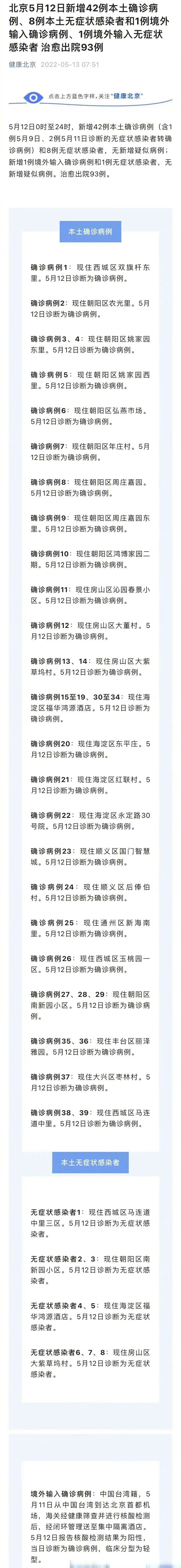 北京新增1例确诊的简单介绍-第1张图片