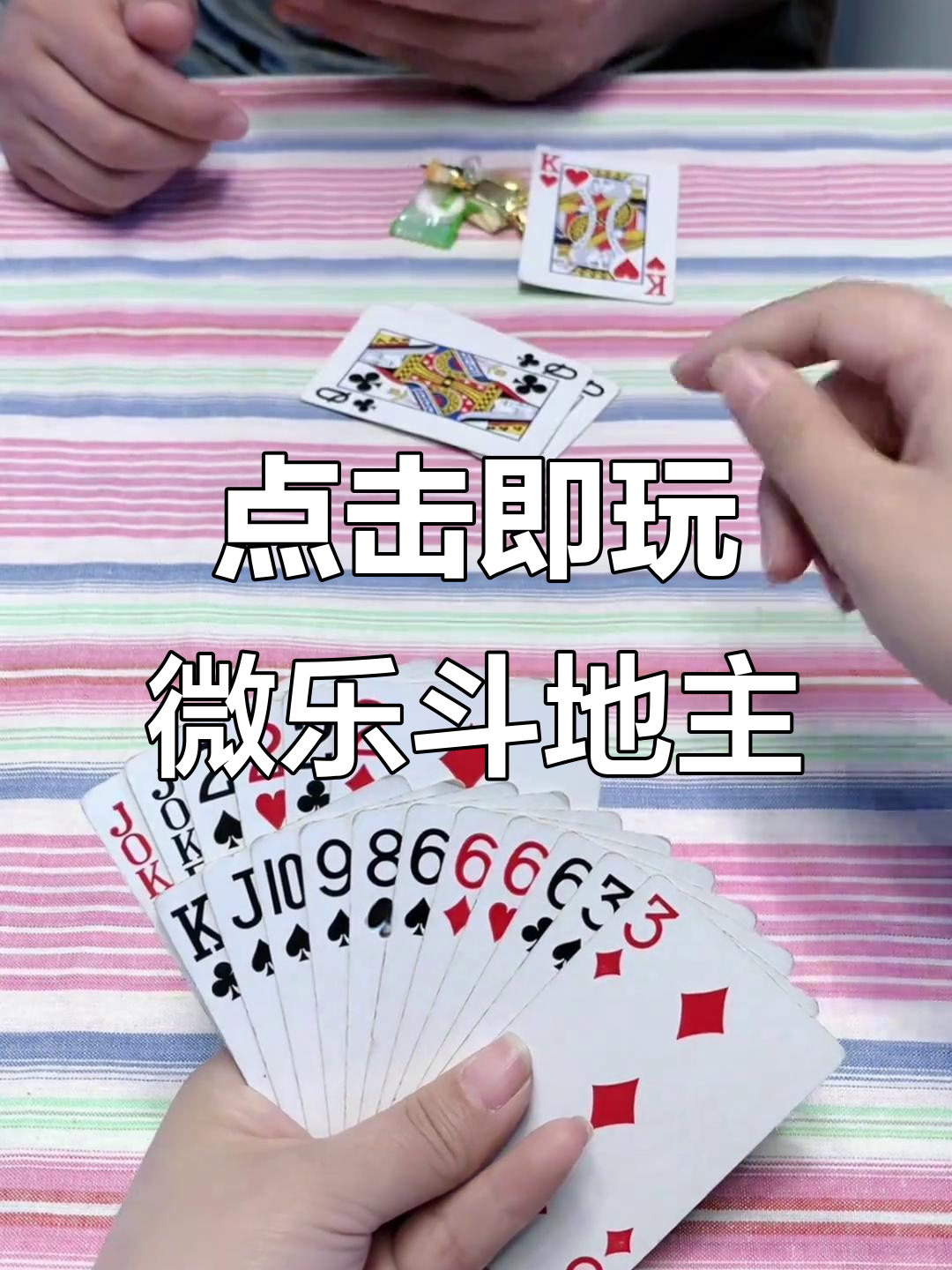 分享热点“微乐斗地主透视挂免费	”分享用挂教程-第1张图片