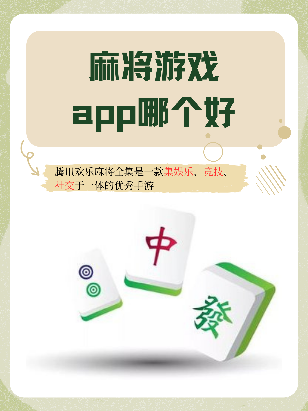 玩家必备“微信微乐麻将小程序有挂吗”(确实能开挂)-第3张图片