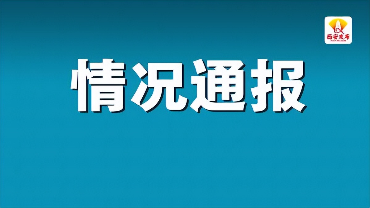 西安新增41个中风险.西安疫情中风险-第1张图片