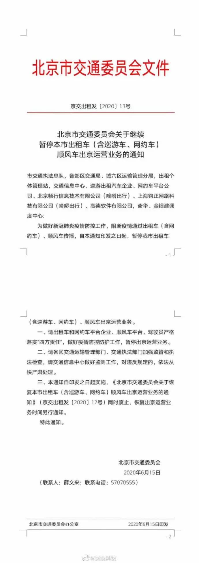 北京严控高风险人员离京,北京高风险隔离政策-第2张图片