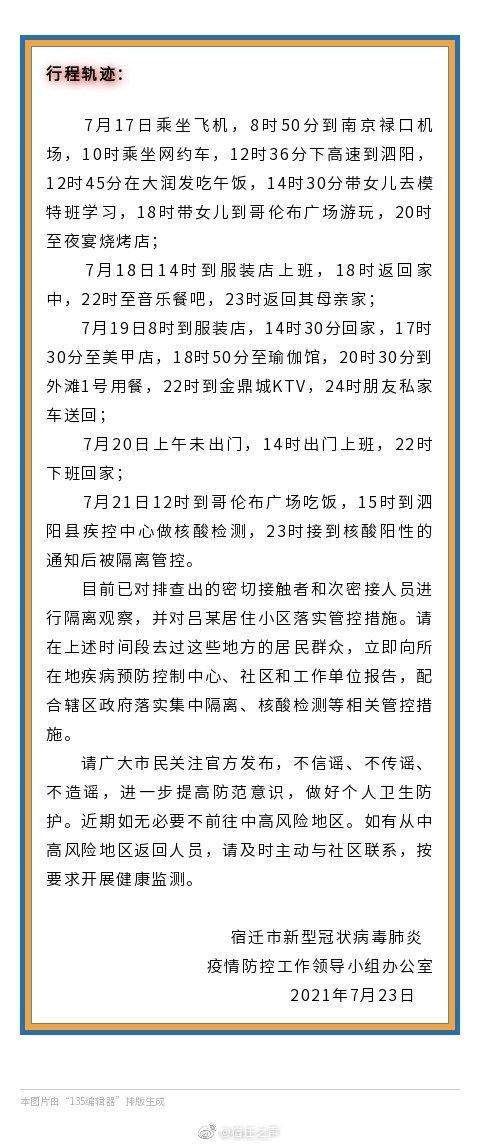 “南京新增1例无症状” 南京新增无症状感染者最新消息？-第2张图片