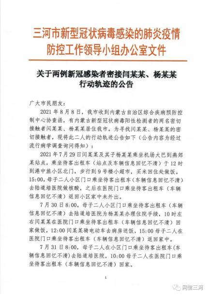 “河北疫情最新	” 河北疫情最新情况？-第1张图片