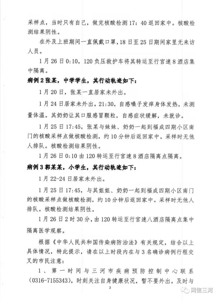 “河北疫情最新” 河北疫情最新情况？-第3张图片
