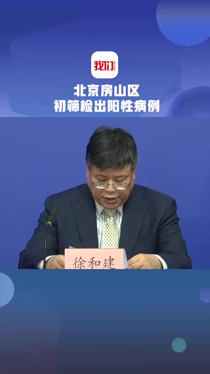 「北京一核酸阳性老人被立案」〃北京夫妻阳性-第3张图片