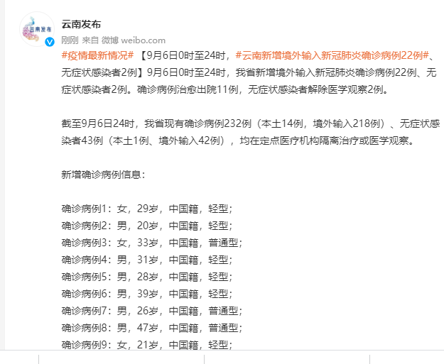 “成都11例境外输入病例详情公布” 成都新增11例境外输入？-第1张图片