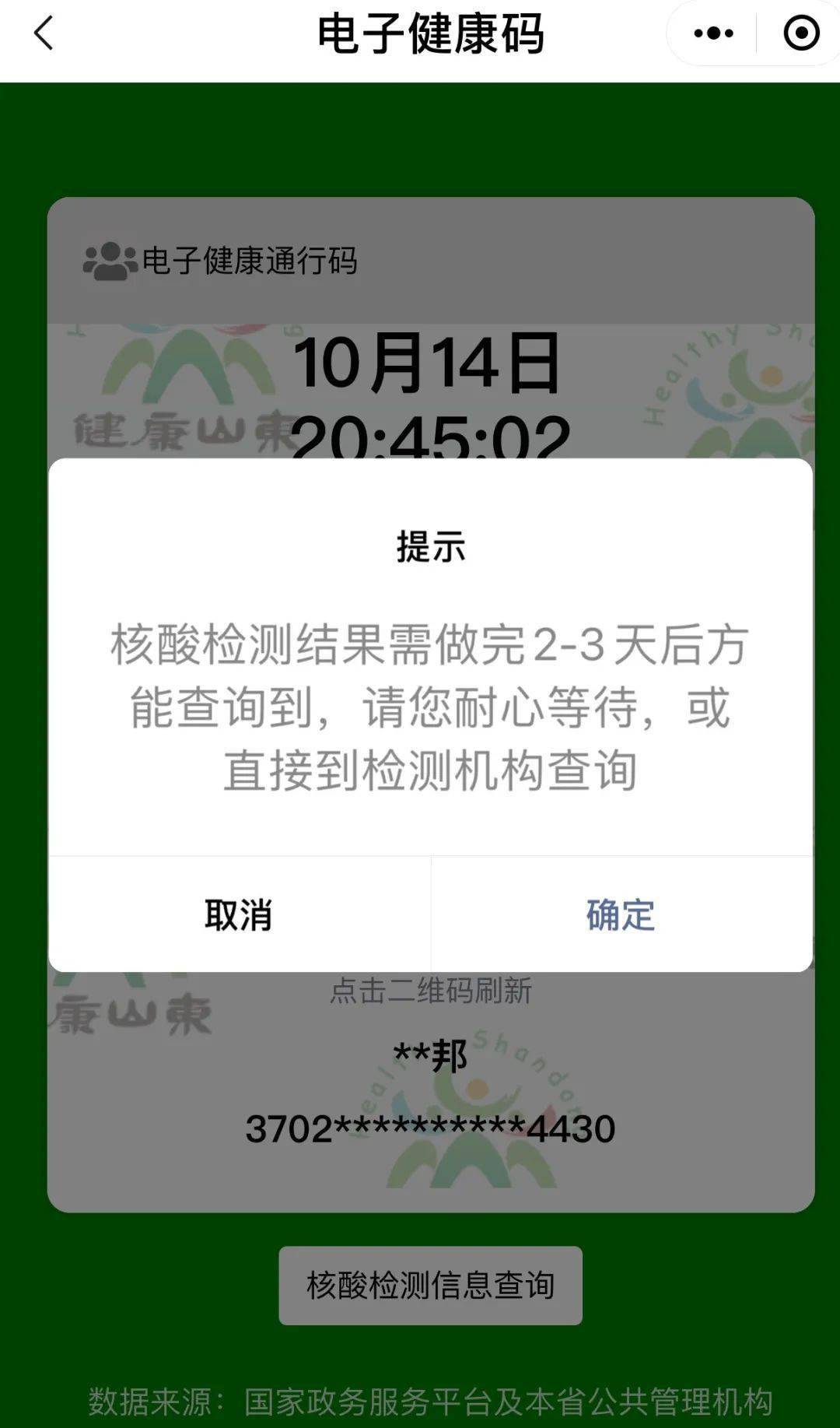青岛确诊病例激增4大原因-青岛确诊病历详情-第2张图片