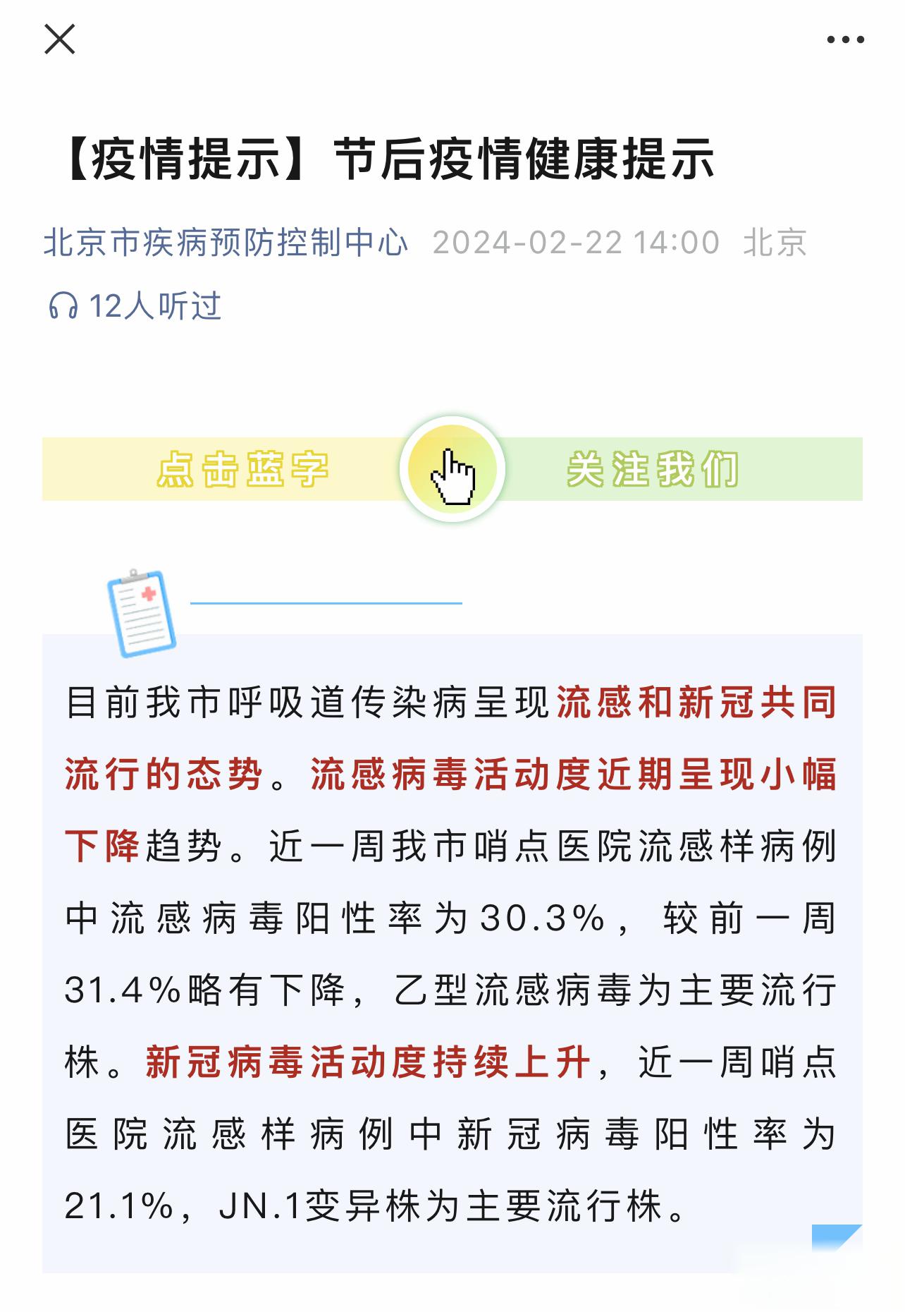 【北京疫情持续多久/北京疫情持续到什么时候】-第2张图片