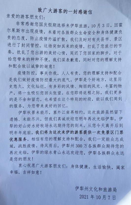 新疆伊犁疫情,新疆伊犁疫情最新情况-第3张图片