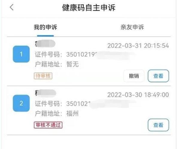 告别健康码.健康码取消立即查看-第2张图片