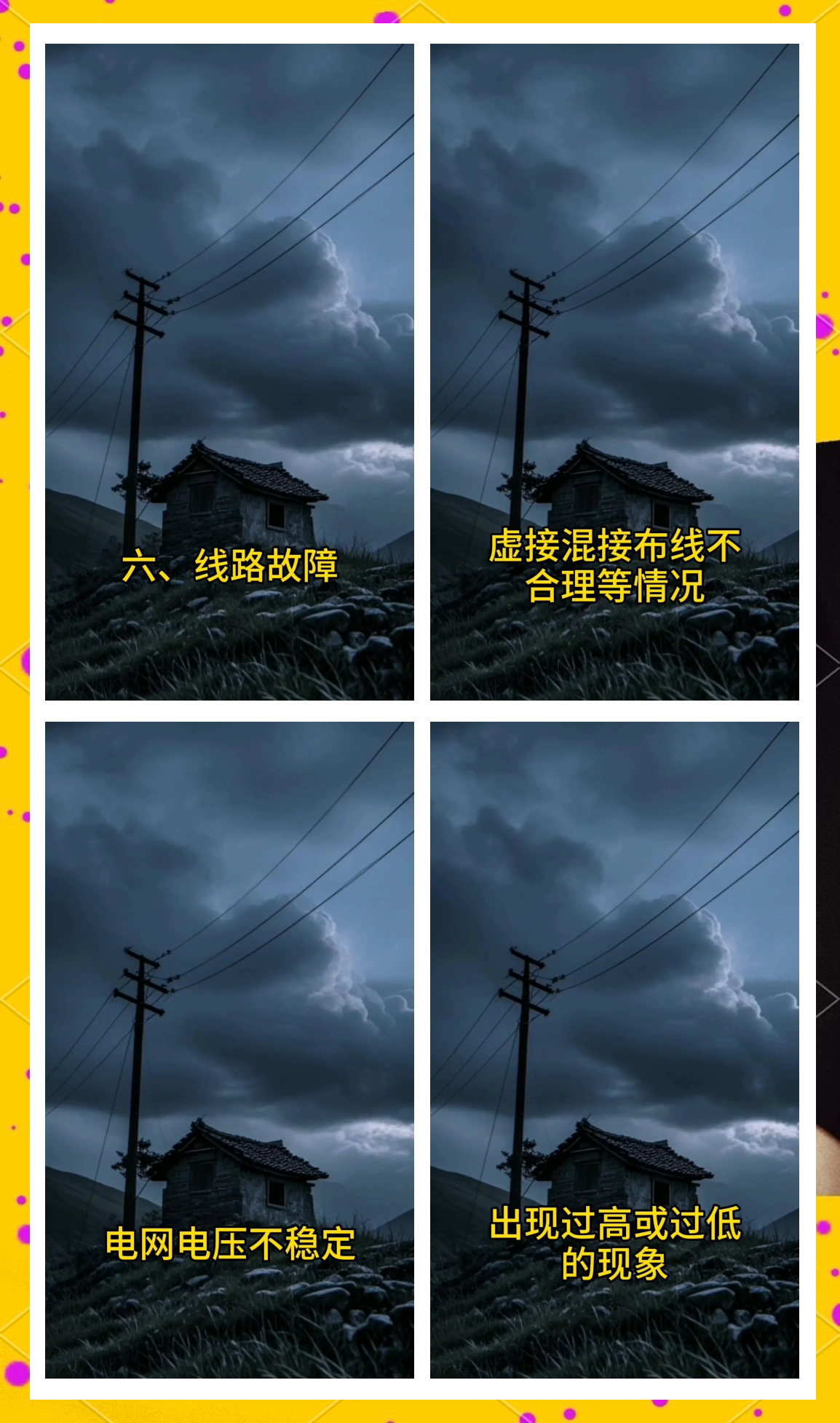 哈尔滨封闭小区.哈尔滨封闭小区电表总闸跳闸怎么办-第3张图片
