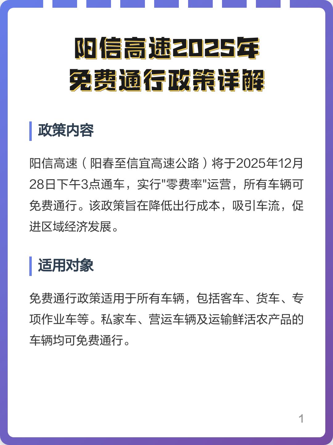「清明高速2023免费吗」〃清明高速免费吗今年-第2张图片