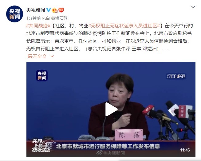 “北京市对返京人员的通知	” 北京关于返京人员的规定？-第1张图片