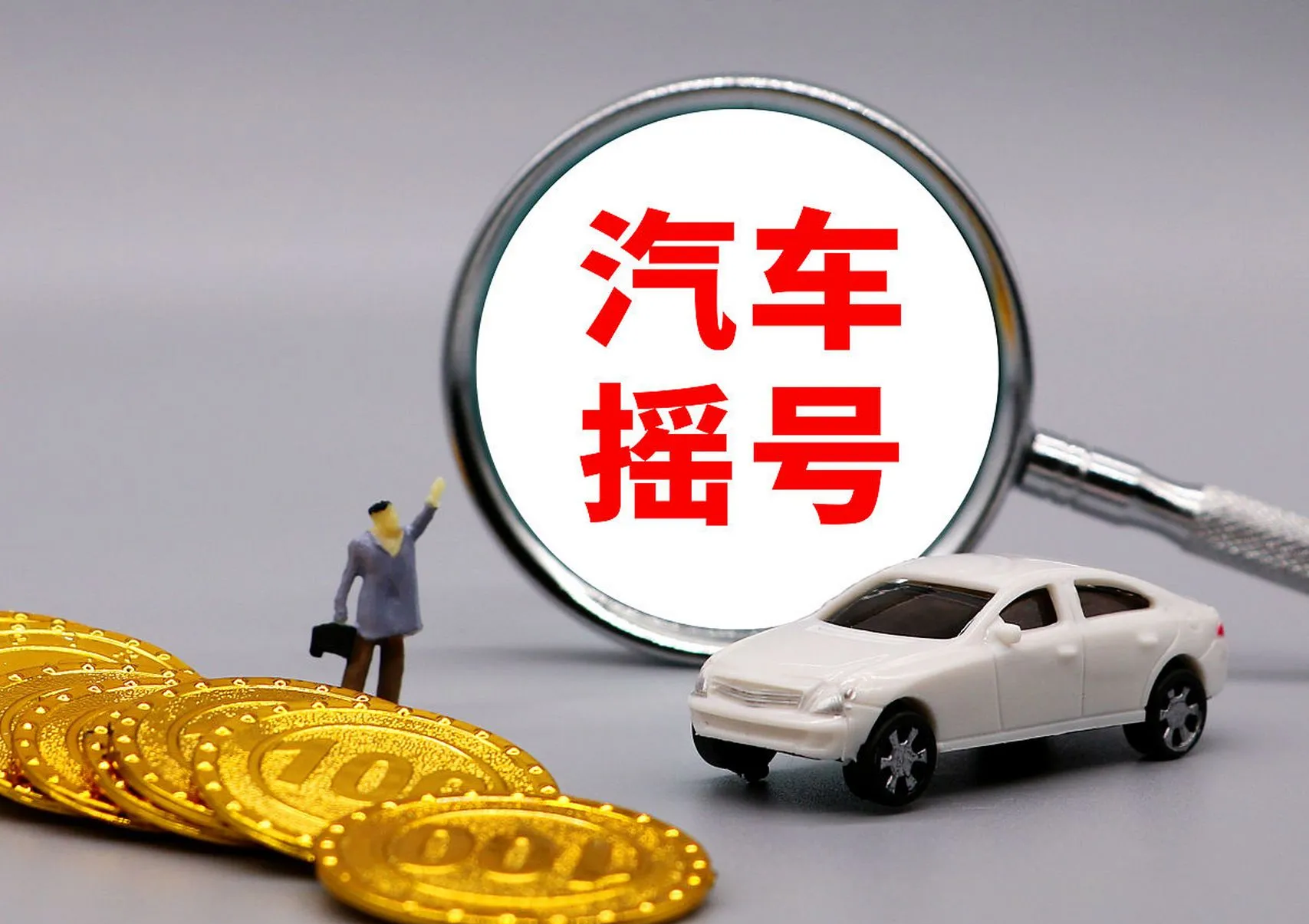 北京汽车摇号申请网站〃北京汽车摇号网址-第1张图片