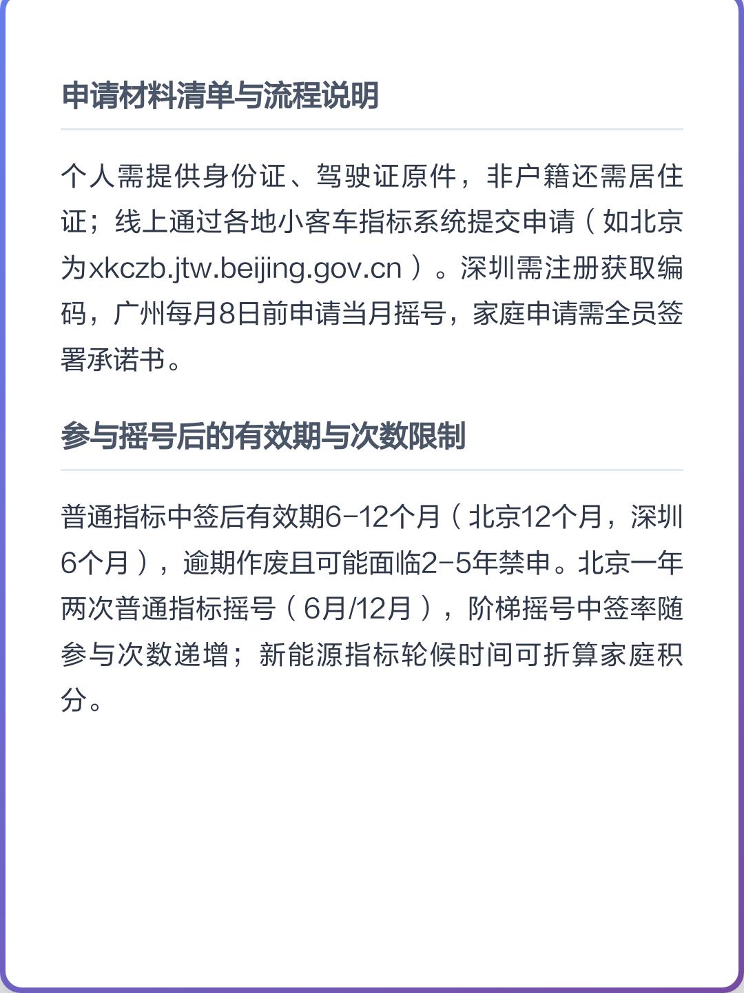 北京汽车摇号申请网站〃北京汽车摇号网址-第3张图片