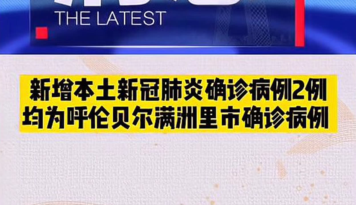 吉林省疫情最新消息今天新增病例︰(吉林省疫情最新消息今天新增病例数据)-第2张图片