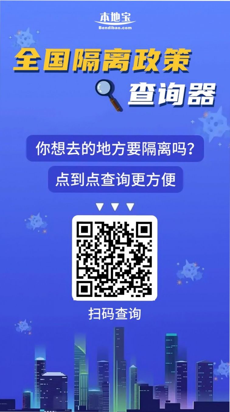 【出行隔离政策/出行隔离政策查询】-第3张图片