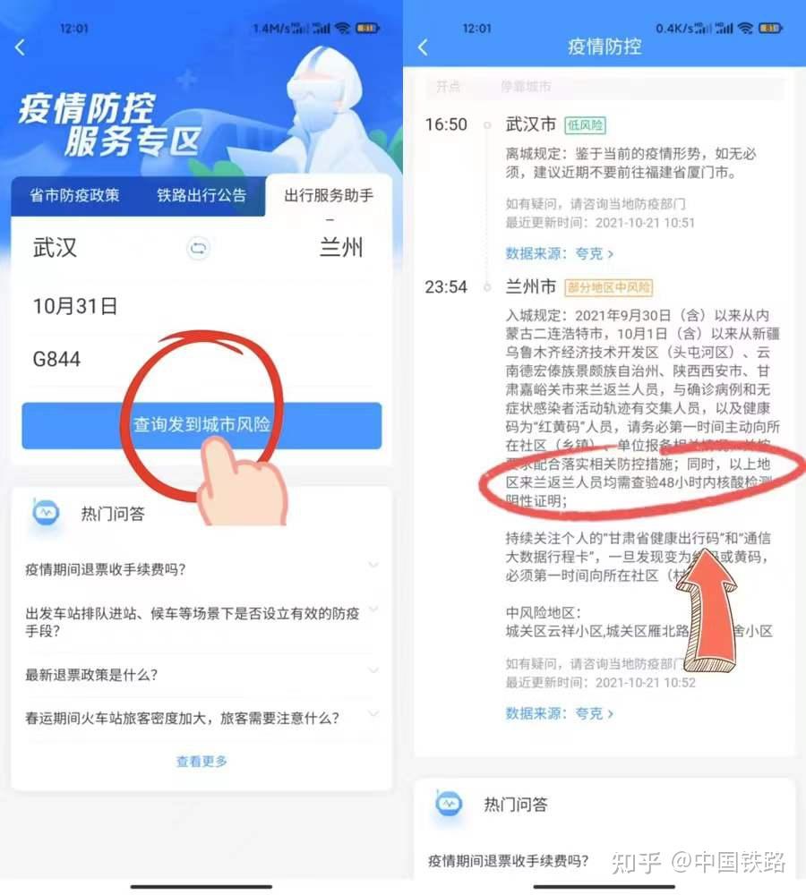 【出行隔离政策/出行隔离政策查询】-第2张图片