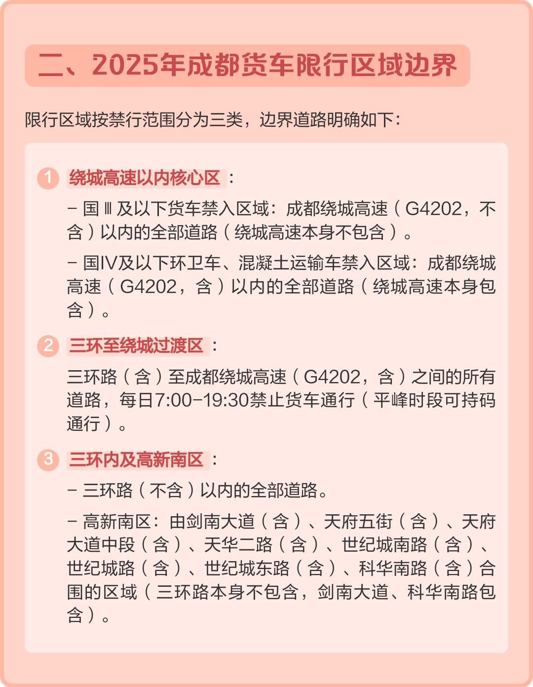 成都限行时间新规2020年4月,成都限行时间区域新规2020年7月6-第2张图片