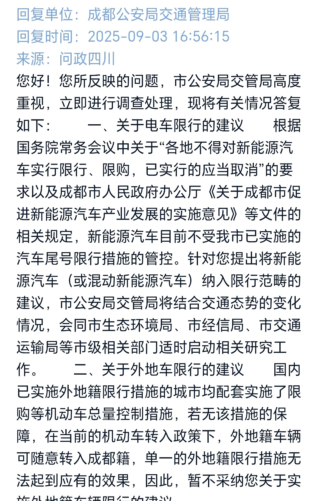 成都限行时间新规2020年4月,成都限行时间区域新规2020年7月6-第1张图片