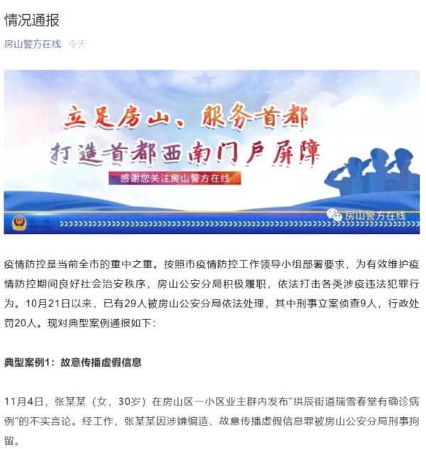 「北京房山区疫情情况」〃北京房山疫情分布情况-第2张图片