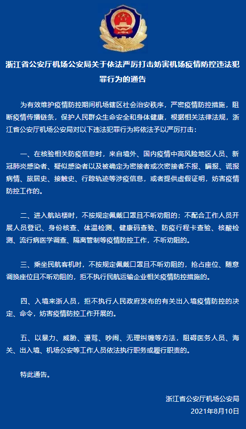 浙江最新的疫情情况〃浙江最新疫情数据-第3张图片