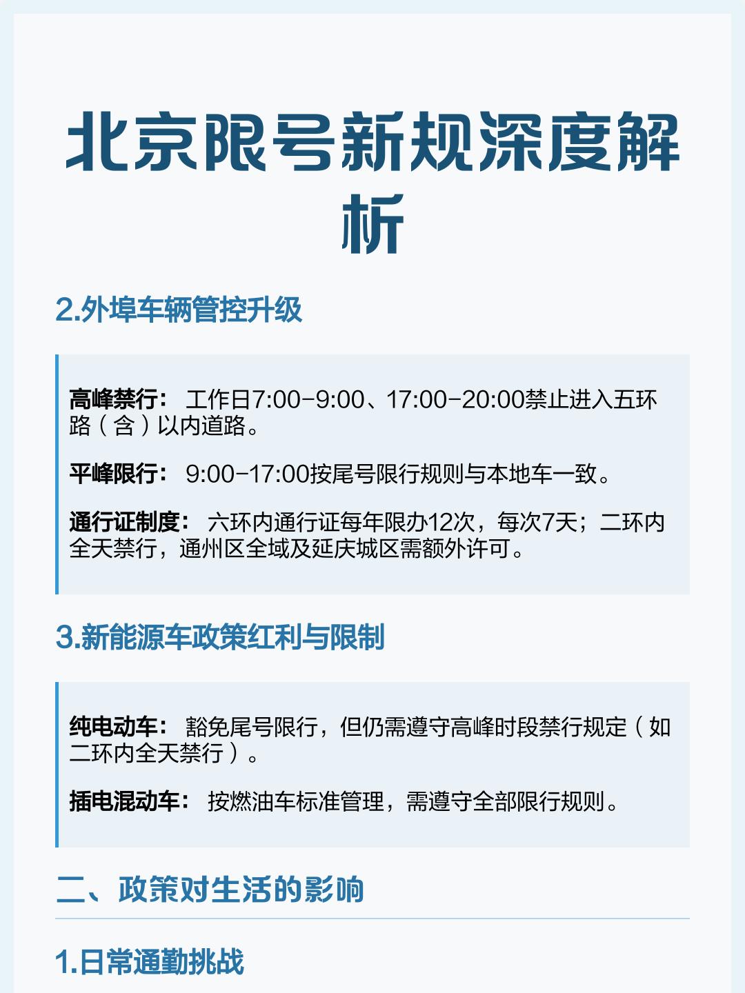 【北京限行尾号查询/北京限行尾号查询今天】-第2张图片