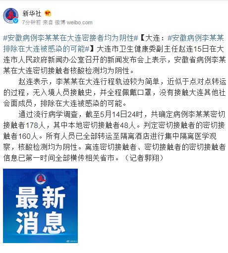 「大连疫情最新消息今天又增加9人」〃大连疫情最新动态-第2张图片