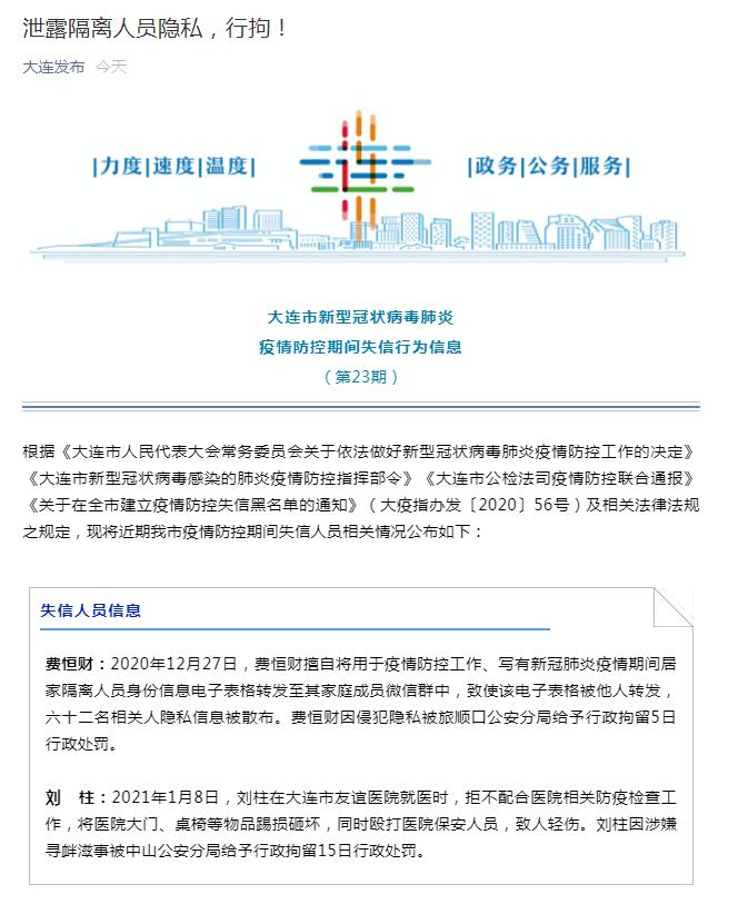 「大连疫情最新消息今天又增加9人」〃大连疫情最新动态-第3张图片