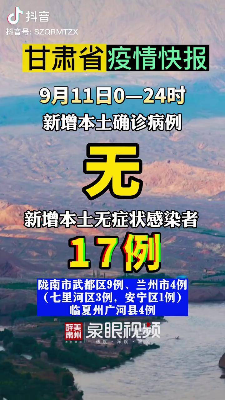 甘肃疫情最新情况,甘肃疫情最新情况-第2张图片