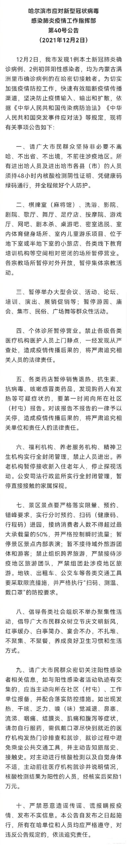 【哈尔滨出现疫情的小区/哈尔滨小区疫情封闭通知】-第3张图片