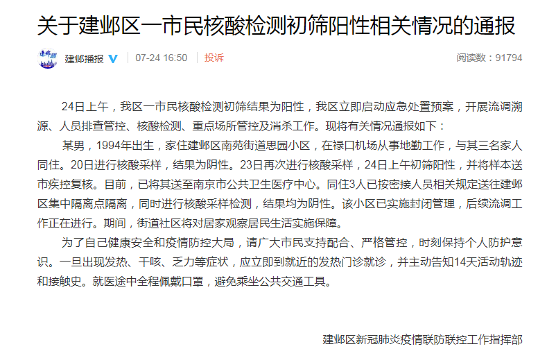 “南京最新疫情” 南京最新的疫情报告？-第2张图片
