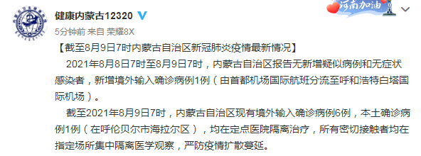 【内蒙古新增8例确诊/内蒙古新增病例9例】-第3张图片