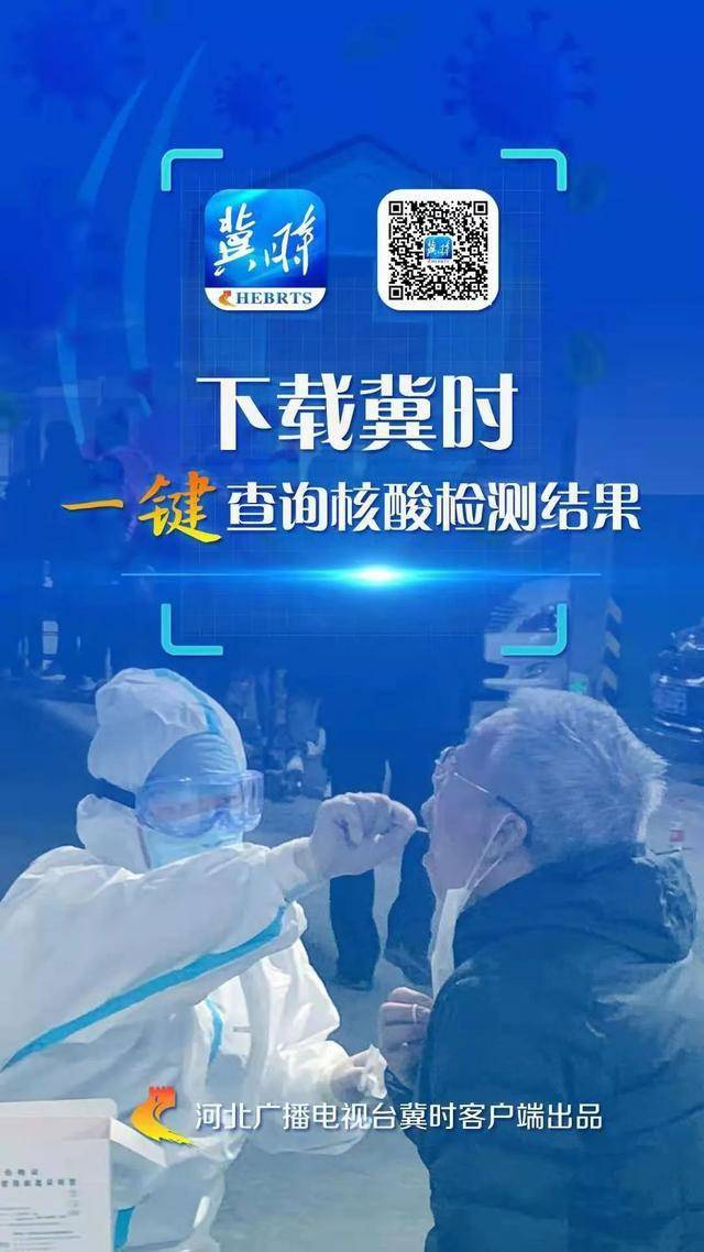 石家庄裕华区1人核酸检测阳性-石家庄裕华区确诊病例行动轨迹-第2张图片