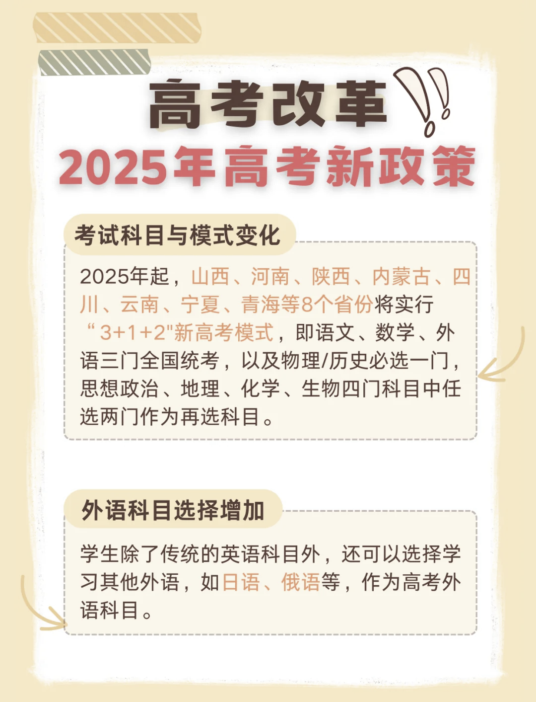 距离2020年高考还有多少天〃2026年高考政策变化-第2张图片